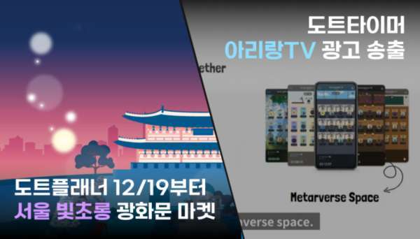스마트동스쿨, ‘도트플래너’로 2022 광화문 광장마켓 부스 참여