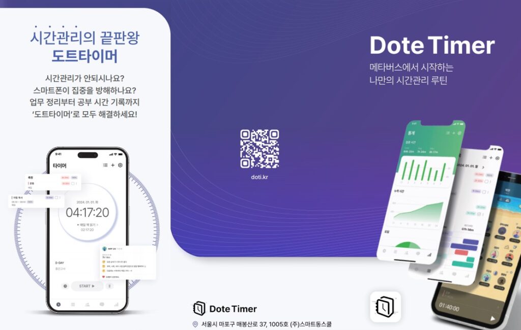 도트 타이머 브로셔